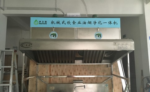 安装餐饮油烟净化器成主流趋势